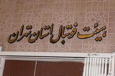 انتخابات هیات فوتبال تهران و شائبه مهندسی، شیرازی تخلف انتخابات هیات فوتبال تهران و شائبه مهندسی، شیرازی تخلف نموده است؟