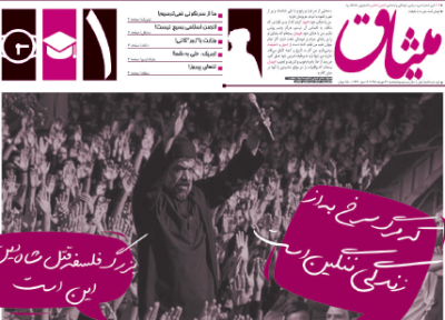 ما از سرنگونی نمی ترسیم! ، اولین شماره از نشریه دانشجویی میثاق منتشر شد