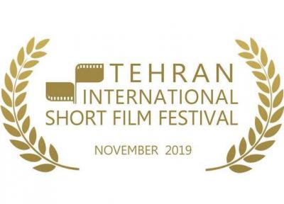 اعلام اسامی فیلم های بخش بین الملل جشنواره فیلم کوتاه تهران