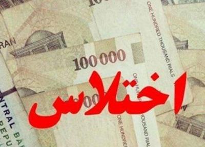 اختلاس میلیاردی یک شرکت بیمه در سیرجان